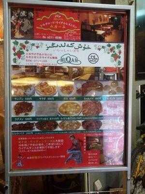 シルクロードウイグルレストラン ムカーム