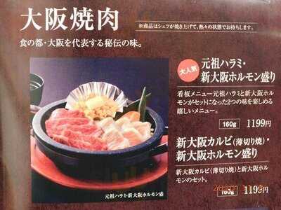 焼肉の松屋新大阪店