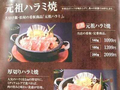 焼肉の松屋新大阪店