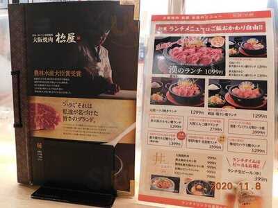焼肉の松屋新大阪店