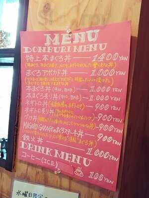 マグロガレージ