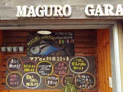マグロガレージ
