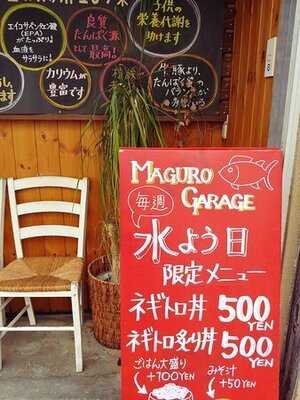 マグロガレージ