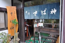 そば神 神城