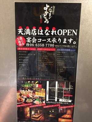 バッテンよかとぉ 天満店