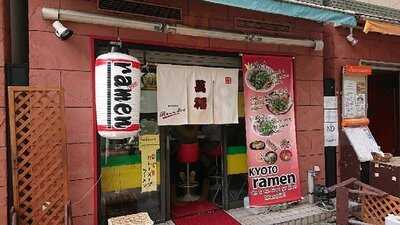 萬福 京都駅前店