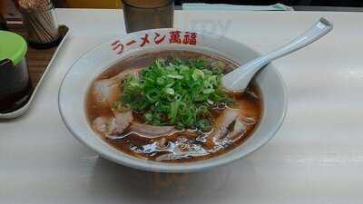 萬福 京都駅前店