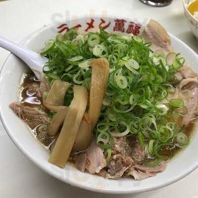 萬福 京都駅前店