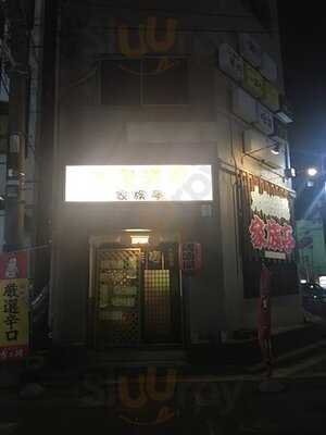 大衆酒場家族亭