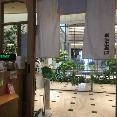 築地玉寿司 新宿高島屋店
