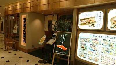 築地玉寿司 新宿高島屋店