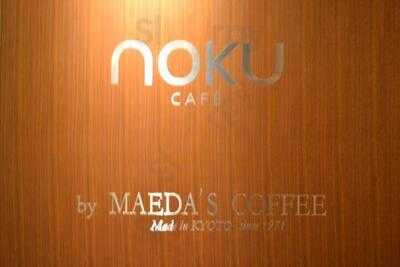ノク カフェ - 前田珈琲