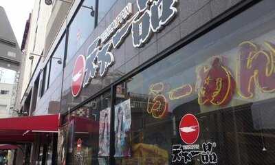 天下一品 南座前店