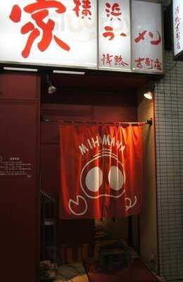 味濱家山二ツ店