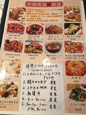 中国料理 膳坊