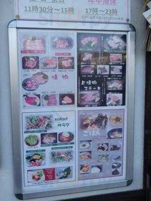 焼肉 北山 下鴨店