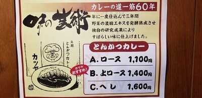 元祖とんかつカレー カツヤ