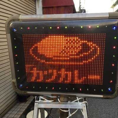 元祖とんかつカレー カツヤ