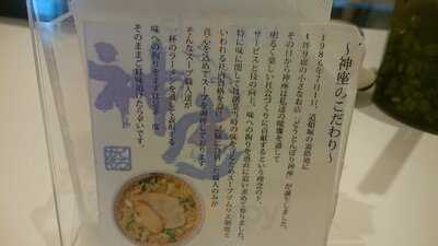 どうとんぼり神座　kamukura Dining　アトレ恵比寿店