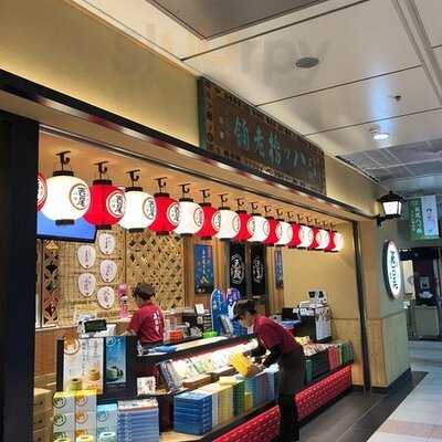 ぎをん為治郎 清水坂店