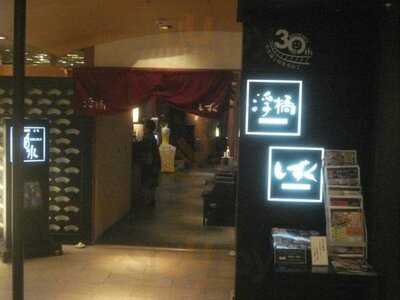 なにわ食彩 しずく