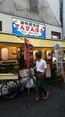 海鮮居酒屋 天秤棒 千日前本店