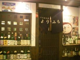 多彩居酒屋 よりみち