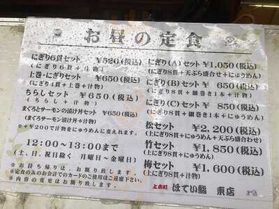 ほてい寿司 東店