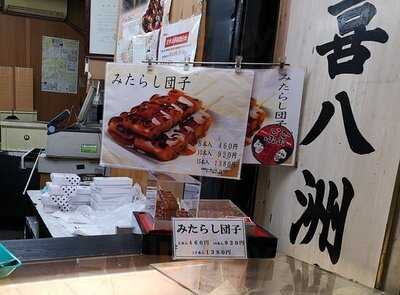 喜八洲総本舗 曽根崎店