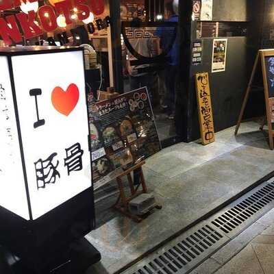 麺ズルーム 神虎 南森町店