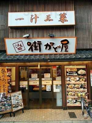 街かど屋 烏丸五条店