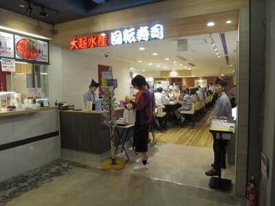 大起水産 回転寿司 京都タワーサンド店