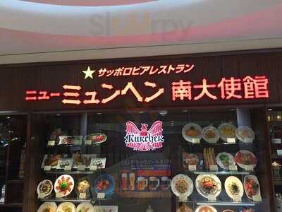 ニューミュンヘン 南大使館