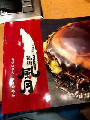 鶴橋風月スパワールド