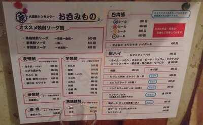 大阪焼トンセンター