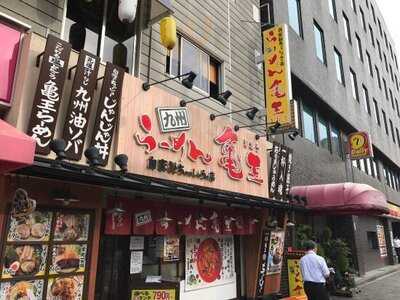 九州らーめん 亀王 森之宮店