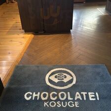 しょこら亭 本店