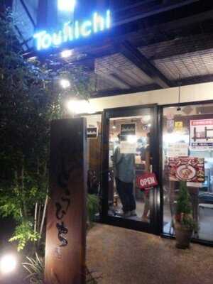 らぁ麺とうひち