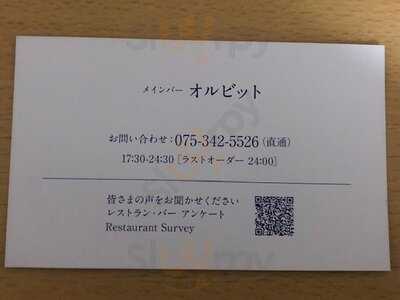 メインバー オルビット