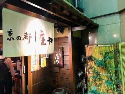 京の都庄や 烏丸 七条店