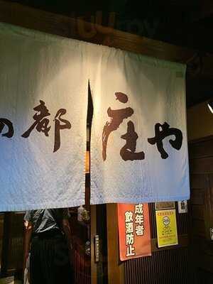 京の都庄や 烏丸 七条店