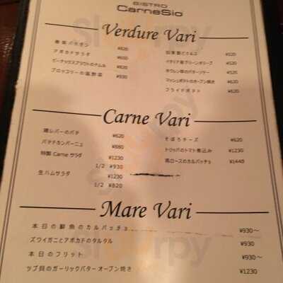 ビストロ カルネジーオ 恵比寿