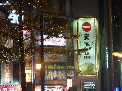 天下一品 堂島店