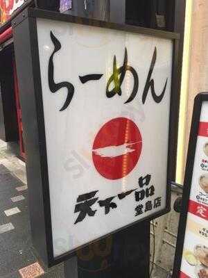 天下一品 堂島店