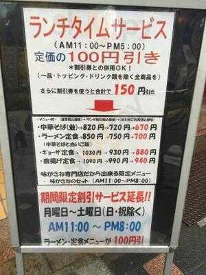 天下一品 堂島店