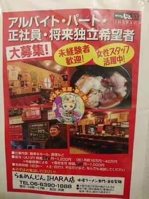 らぁめん じん 西中島店