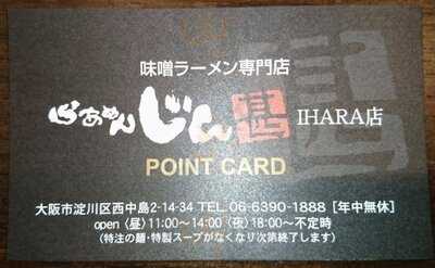 らぁめん じん 西中島店