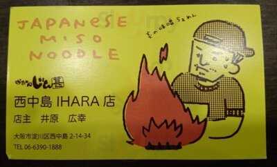 らぁめん じん 西中島店