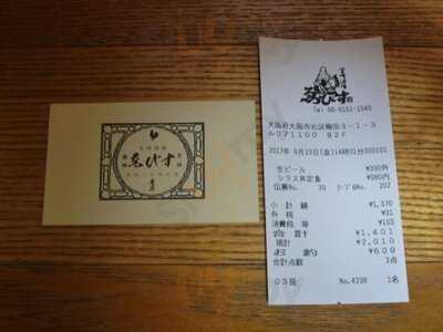 宮崎酒場 ゑびす