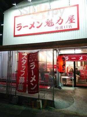 ラーメン魁力屋 丹波口店